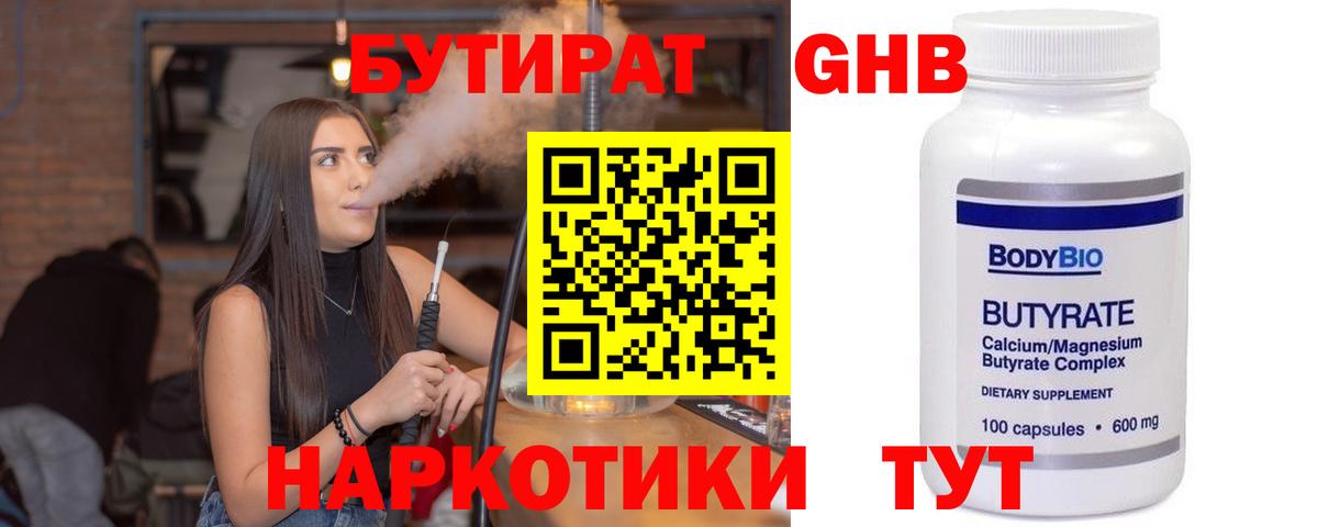 БУТИРАТ вода Пыть-Ях