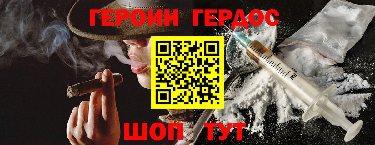 ГЕРОИН хмурый Пыть-Ях