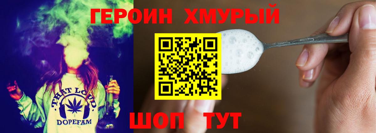 Героин VHQ  Вход с VPN  Пыть-Ях 