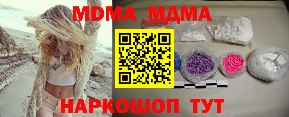 МДМА Molly  Вход с VPN  Пыть-Ях 